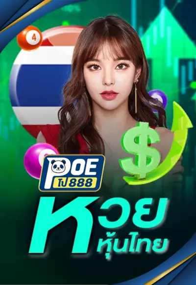 หวย 2
